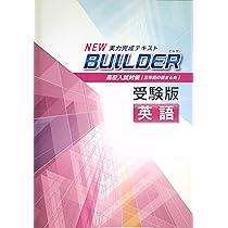 【中2・3】受験 教材 ビルダー iワーク 高校入試 必修テキスト 新中学問題集 81qFA7+fc1L._AC_UL210_SR210,